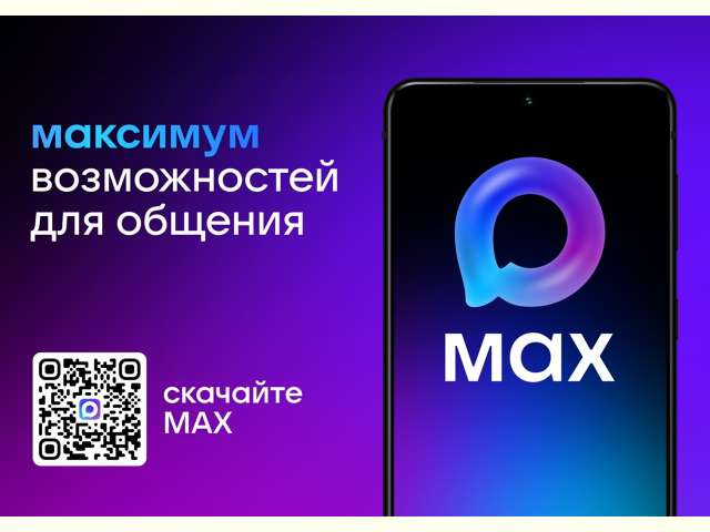 MAX