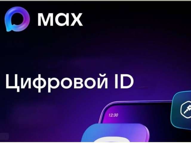 �������� ID Max